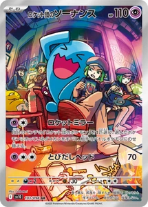 Pokemon Cards Rocket's Wobbuff AR 103/098 The Glory of Team Rocket sv10 Japanese - Picture 1 of 1