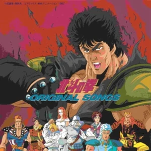 HOKUTO-NO-KEN/Fist of the North Star Original Songs PCJA00114 New LP - Picture 1 of 1