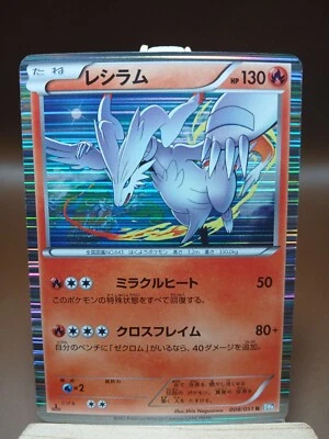 HP Reshiram 008/051 BW8 2012 Thunder Knuckle JAPANESE Pokemon Card - Image 1 of 4