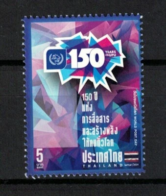 THAÏLANDE 2024 150E ANNIVERSAIRE DE LA JOURNÉE MONDIALE DE LA POSTE UPU COMP.... - Photo 1/3