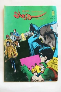 Superman Libanese Batman Arabic العملاق Comics 1986 Nr. 514 سوبرمان كومكس - Bild 1 von 1