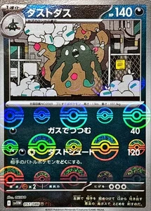 Pokemon Karte SV11W 057/086 Garbodor U Poke Ball Holo White Flare - Bild 1 von 2