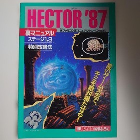 HECTOR '87 Ura Manual for Famicom Nice condition collector's appendix