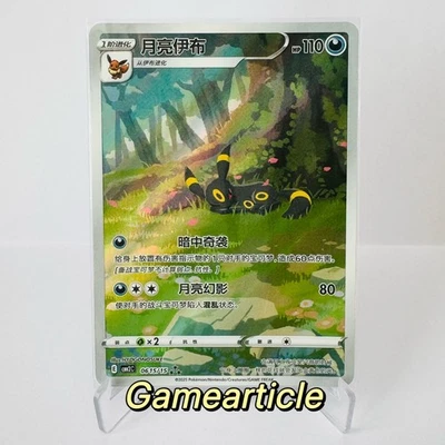 Pokémon TCG Exclusive Chinese Gem Vol.2 Umbreon CBB2C 06 15 Holo Card - Image 1 of 2