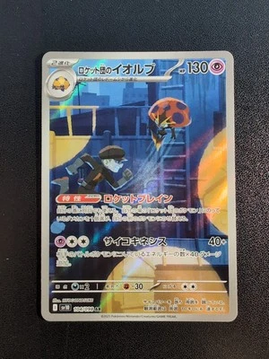 Pokemon Team Rocket's Orbeetle 104/098 SV10 The Glory of Team Rocket AR Japanese - Image 1 of 4