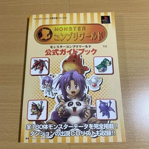 Monster Complete World Official Strategy Guidebook Fighting Studio Used - Picture 1 of 5