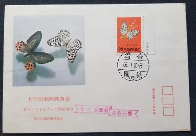 [SJ] Taiwan Butterflies 1977 Insect Flower Flora Fauna (FDC) *see scan - Image 1 of 4