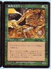 MTG 4X JAPANESE TEMPEST MUSCLE SLIVER NM MAGIC THE GATHERING GREEN COMMON