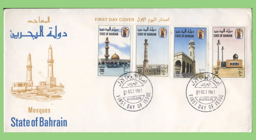 Bahrain 1981 Mosques set on First Day Cover - Image 1 of 1