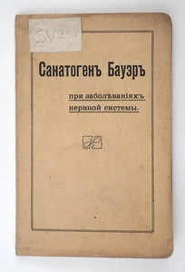 1900s Imp Russian Senatogen Bauer Nerve revitaliser Medication Advertising book - Picture 1 of 10