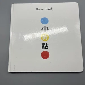 Un Livre! by Tullet, Herve Chinese Hard Cover Book B - Picture 1 of 11