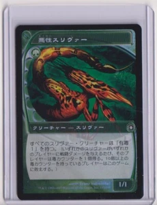 Magic: The Gathering Virulent Sliver Future Sight (Japanese) Foil (LP) - Picture 1 of 1