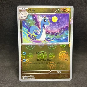Pokemon TCG - DRAGONAIR 148/165 Reverse Holo - Pokemon Card 151 Korean - NM - Picture 1 of 1