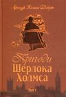 In Ukrainian Book Sherlock Holmes A. Conan Doyle - ??????? ??????? ??????. ??? 1