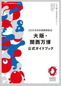 Japan World Expo 2025 Osaka Kansai Expo Official Guidebook - Imagen 1 de 1