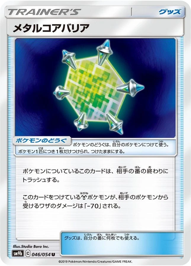 Pokemon Card Metal Core Barrier U 046/054 sm9b Full Metal Wall Japanese - Image 1 of 1