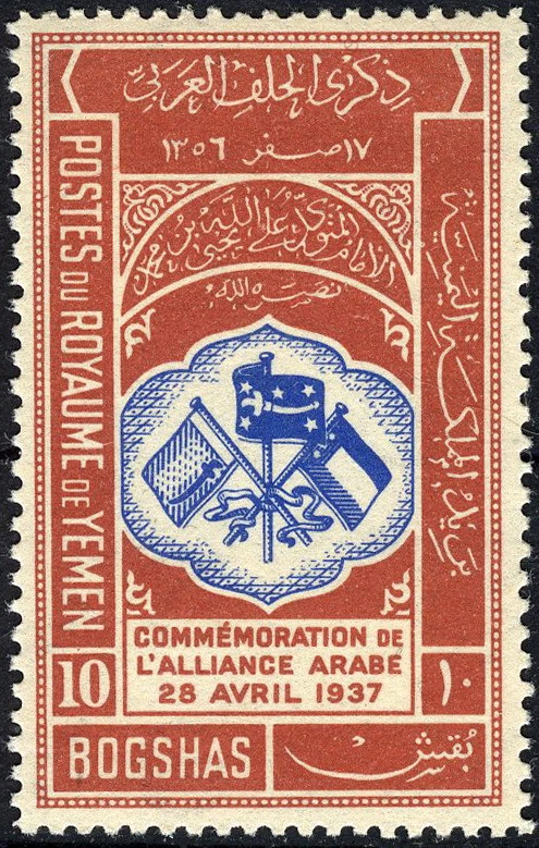 Yemen 1939 2nd Anniv Arab Alliance Saudi Arabia Yemen Iraq Flags MNH (SC# 26) - Image 1 of 1