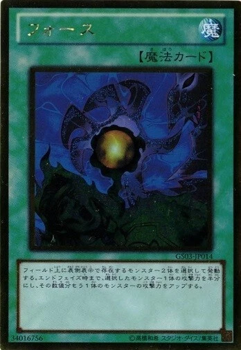 Riryoku GS03-JP014 Gold Rare Yugioh Japanese NM - Image 1 of 1