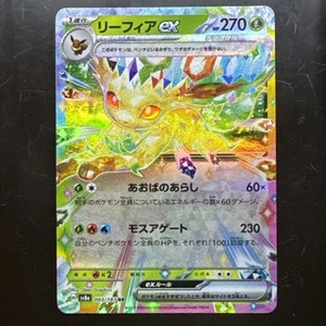 2024 Leafeon Ex 3/187 Pokemon TCG Terastal Festival EX (sv8a) - Japanese - Foto 1 di 3
