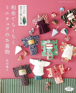 How to Make Miniature Kimono Sewing recipe Patterns Book Clothes 22cm Doll Japan - Picture 1 of 8