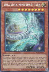 [RC04-KR018] Raro de Coleccionista "Galaxy-Eyes Afterglow Dragon" Konami Coreano - Imagen 1 de 1