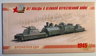 Russia. 2015.  World War II Armored Trains.  Booklet with 4 Pains of 1.  - Image 1 of 4
