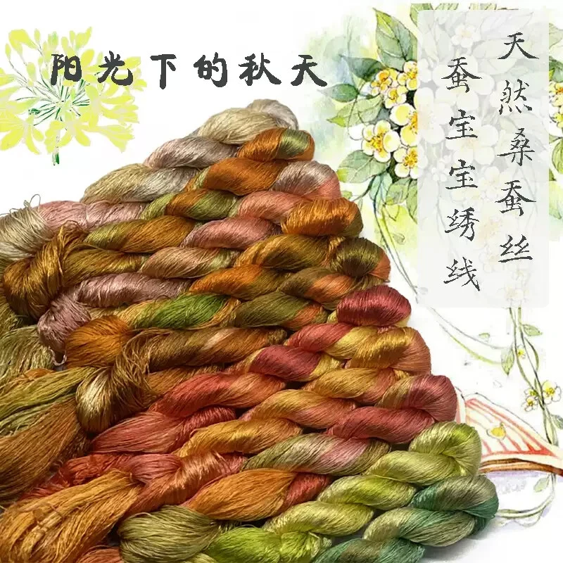 Autumn color Gradient Colors 100%mulberry silk,hand-dyed embroidery floss/thread - Image 1 of 4