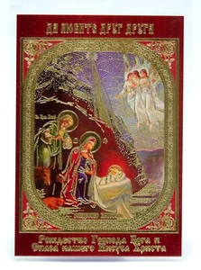 Icona nascita Cristo consacrata икона рождество Христово освящена 8,5x6x0,1 cm - Foto 1 di 2