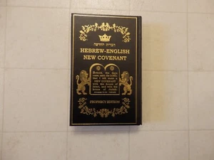 HEBREW ENGLISH NEW COVENANT PROPHECY EDITION - Picture 1 of 4
