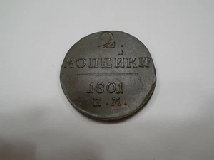 Russia 1801 EM 2 Kopeks C95.3 Paul I Choice Brown Uncirculated - Picture 1 of 2