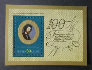 RUSSIA U.R.S.S. CCCP 1971 Artisti russi KROMSKOI " 1 Foglietto MNH** - Imagen 1 de 1