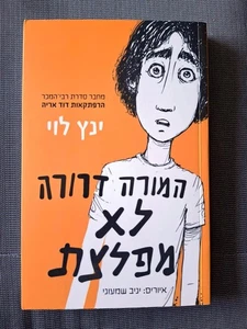 MRS. ROSEBUD IS NO MONSTER by Yannets Levi Hebrew Book המורה דרורה לא מפלצת - Imagen 1 de 3