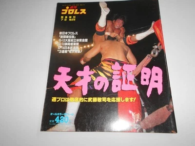 Weekly Pro Wrestling 1995 Japan Shizuoka Event Limited Edition Used cc6 - Image 1 of 4