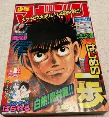 Weekly Shonen Magazine 2001 No.39 Hajime no Ippo The Fighting! cover Anime JAPAN - Image 1 of 3