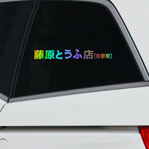 2X Initial D Fujiwara Tofu Shop Aufkleber Fenster Motorrad Vinyl LKW Aufkleber Geschenk