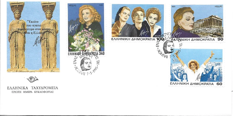 GREECE FDC  SET    COVER 1995 - Image 1 of 1
