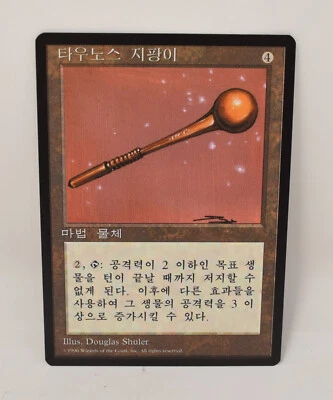 Magic The Gathering MTG Tawno's Wand Artifact Card 4th Korean NM - Image 1 of 2