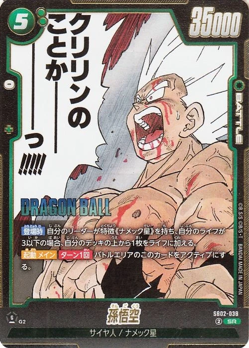 Dragon Ball Fusion World Manga Booster 02 SB02-038 Son Goku Super Rare JP NM - Image 1 of 4