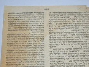 1517 Bible Mikraot Gedolot Bomberg Hebrew Judaica antique דף נדיר מתנ"ך בומברג - Picture 1 of 12