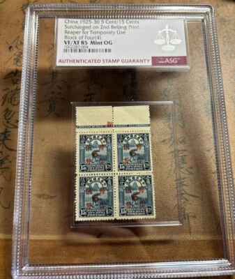 China Stamp 1925-36 5C/15C Surchg on 2nd Beijing Print Reaper Issue ASG VF/XF 85 - Image 1 of 2