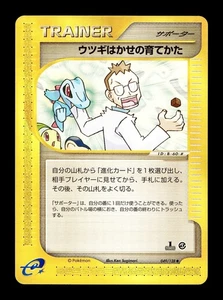 [MP] Professor Elm's Training Method Japanese Base Expansion 049/128 Pokemon A - Picture 1 of 2