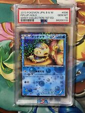 PSA 10 Piplup Holo 006/020 Shiny Collection 1st Edition 2013 Japanese Pokemon