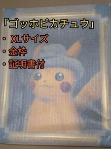 Van Gogh Pikachu XL Lienzo Arte Marco Dorado 95x75cm Pokemon Oficial con Certificado - Imagen 1 de 11