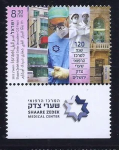 ISRAEL 2022 STAMPS SHAARE ZEDEK MEDICAL CENTER JERUSALEM 120 YEARS MNH - Picture 1 of 1