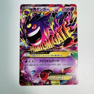 Pokemon Karte Japanisch M Gengar EX M Master Deck Build BOX 011/049 - Bild 1 von 13