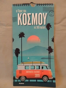 Calendar 2019 The tour of the world in 365 days made in Greece Klaketa - Picture 1 of 10