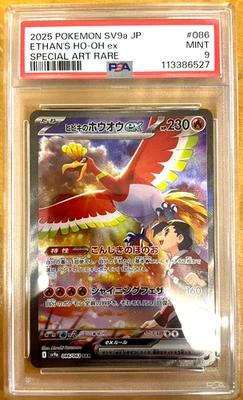 PSA 9 Ethan’s Ho-Oh ex SAR 086/SV9a Heat Wave Arena Japanese Pokemon Card 2025 - Image 1 of 2
