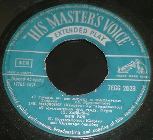 Georgios Papassideris Kati Razi My Birds Diabata Greece Import 4 Track 7" EP - Imagen 1 de 2
