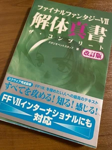 FINAL FANTASY VII “Kaitai Shinsho – The Complete” (Revised Edition, 8th Printing - Picture 1 of 11