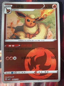Flareon Fire Holo 04 01/14 Pokemon TCG Chinese Horizon Gem Pack Vol. 2 CBB2C NM - Imagen 1 de 2